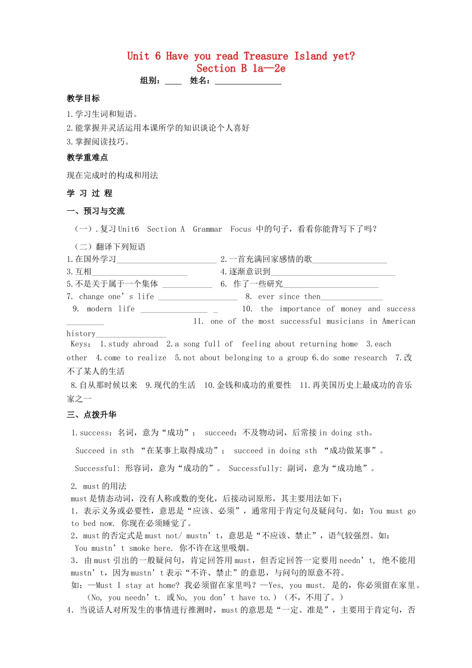 金识源秋八年级英语上册 Unit 6 Have you read Treasure Island yet（第3课时）导学案 鲁教版五四制-鲁教版五四制初中八年级上册英语学案_第1页