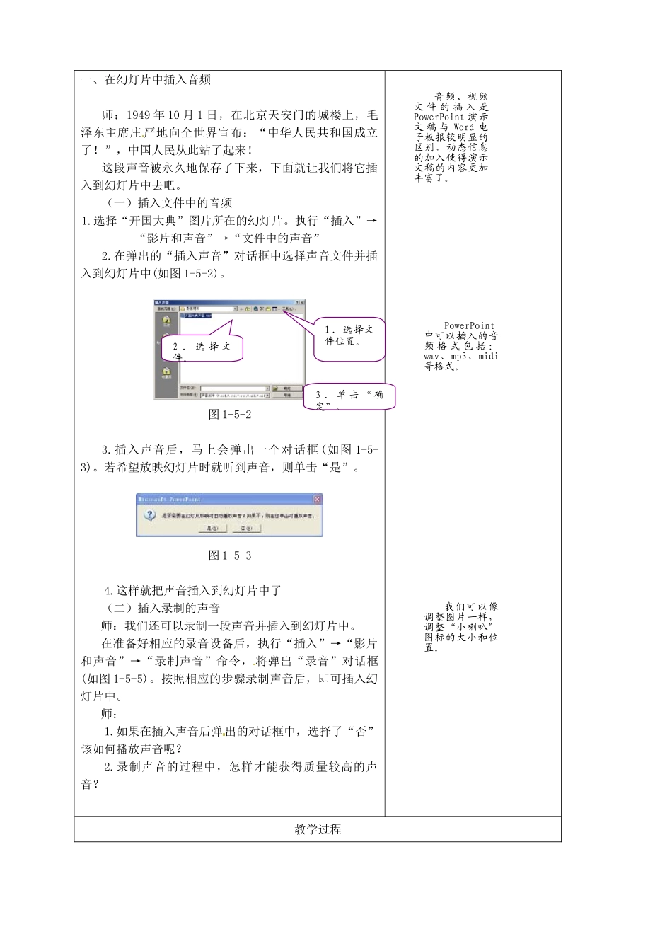 山东省烟台20中中学初中信息技术 《修饰演示文稿》教案_第2页