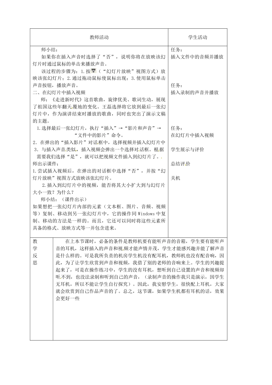 山东省烟台20中中学初中信息技术 《修饰演示文稿》教案_第3页