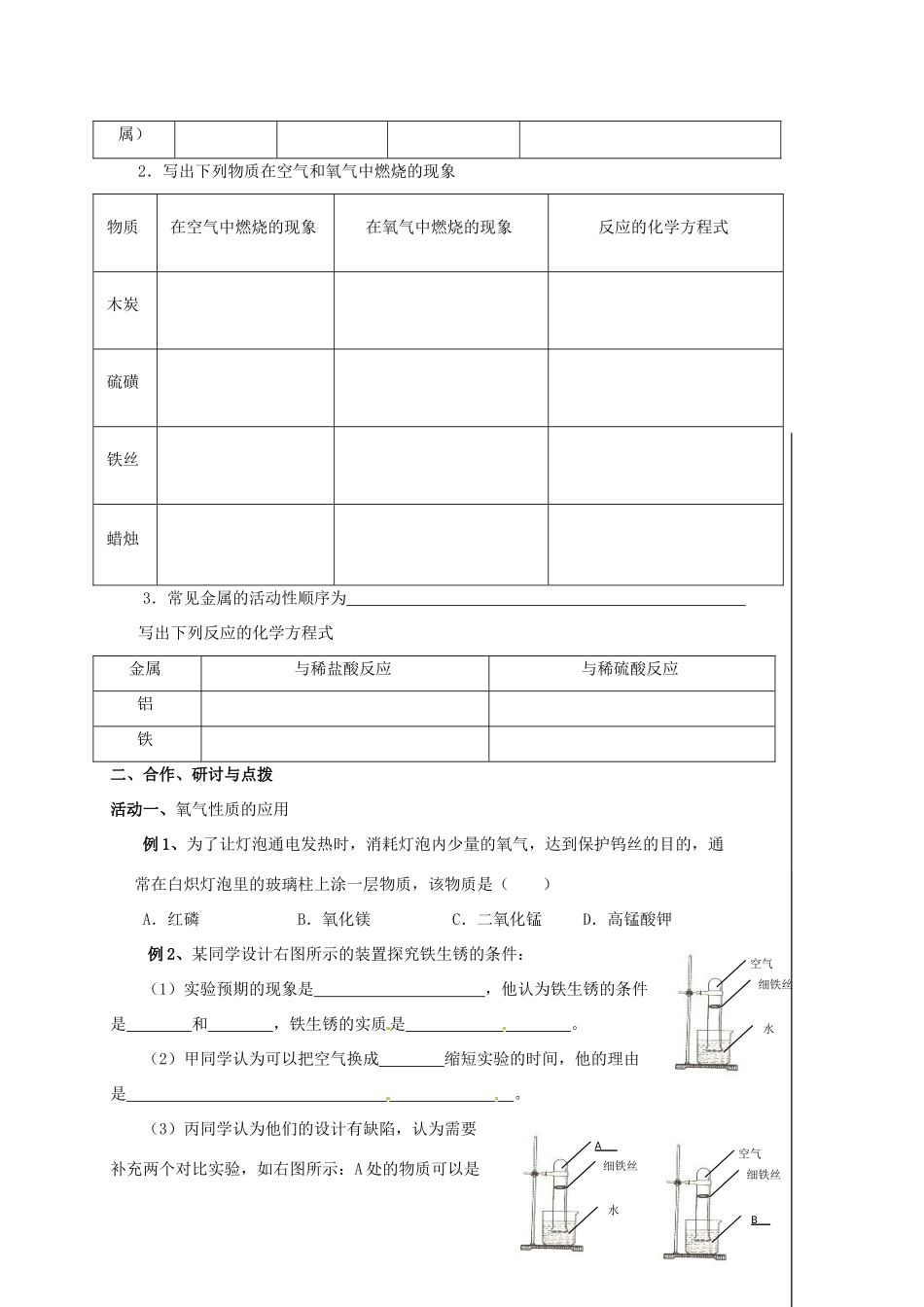 江苏省扬州市高邮市车逻镇中考化学二轮复习 3 元素及化合物（第1课时）教案 沪教版-沪教版初中九年级全册化学教案_第2页