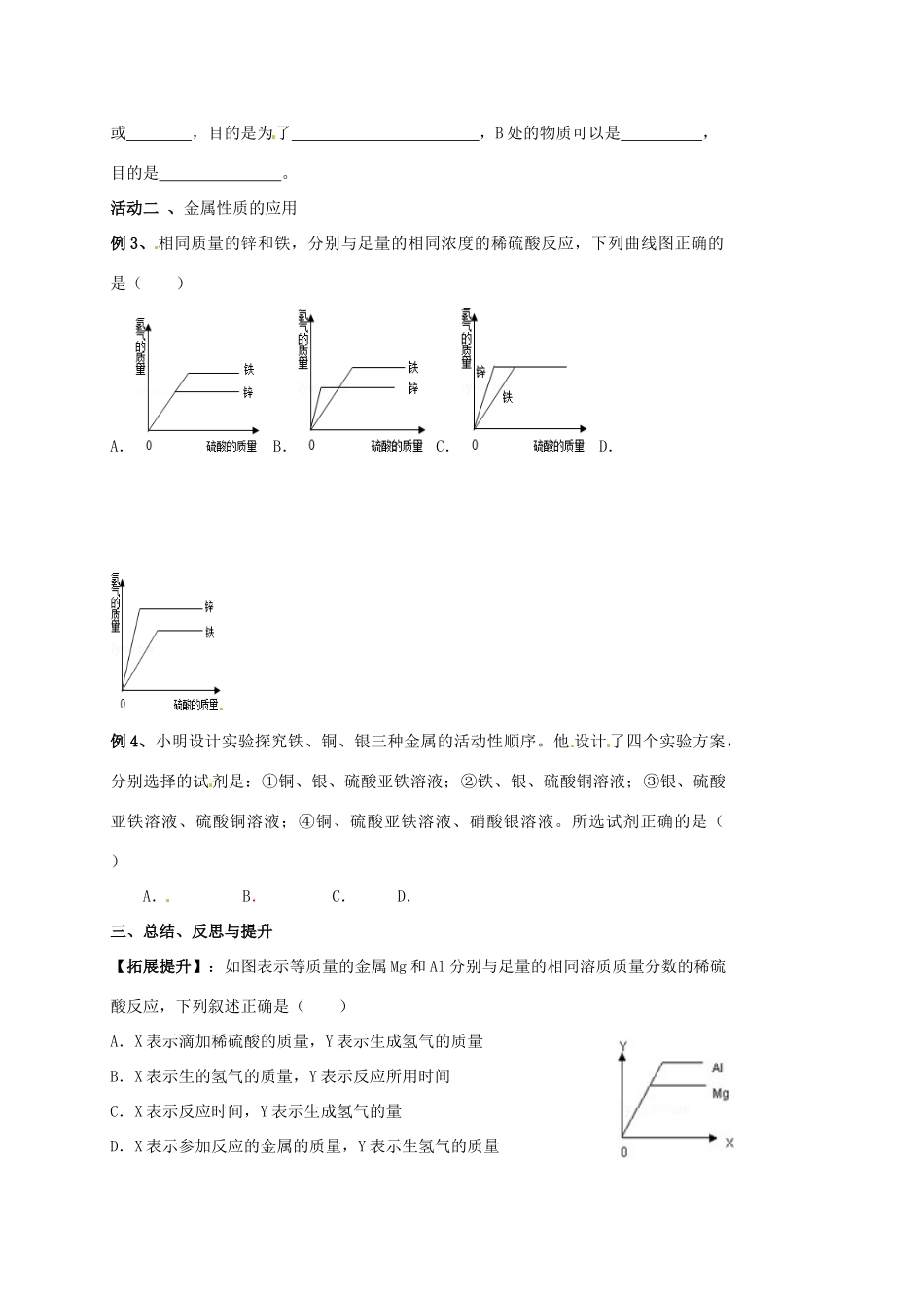 江苏省扬州市高邮市车逻镇中考化学二轮复习 3 元素及化合物（第1课时）教案 沪教版-沪教版初中九年级全册化学教案_第3页