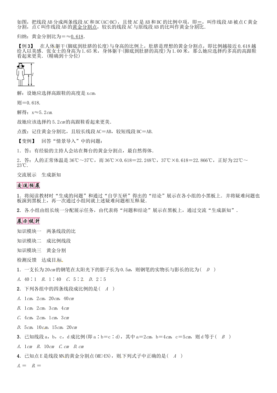 秋九年级数学上册 第3章 图形的相似 成比例线段导学案 （新版）湘教版-（新版）湘教版初中九年级上册数学学案_第2页