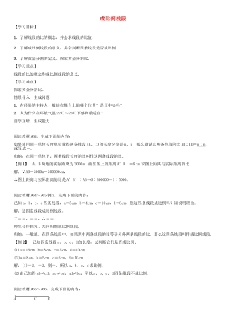 秋九年级数学上册 第3章 图形的相似 成比例线段导学案 （新版）湘教版-（新版）湘教版初中九年级上册数学学案