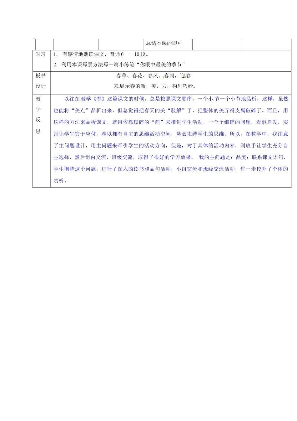 （秋季版）吉林省通化市七年级语文上册 第一单元 1 春导学案3 新人教版-新人教版初中七年级上册语文学案_第2页