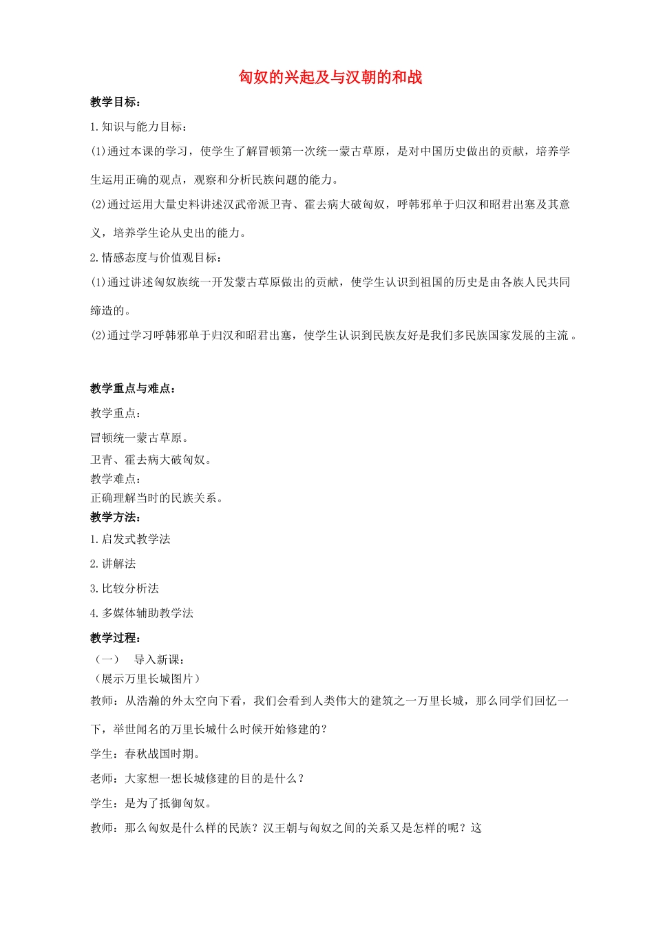 山东省郯城县红花镇中考历史复习《匈奴的兴起及与汉朝的和战》教案1 新人教版-新人教版初中九年级全册历史教案_第1页