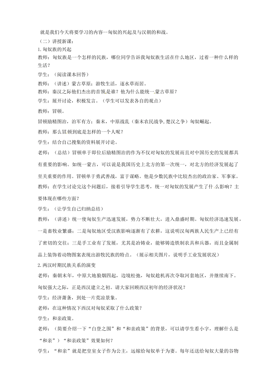山东省郯城县红花镇中考历史复习《匈奴的兴起及与汉朝的和战》教案1 新人教版-新人教版初中九年级全册历史教案_第2页