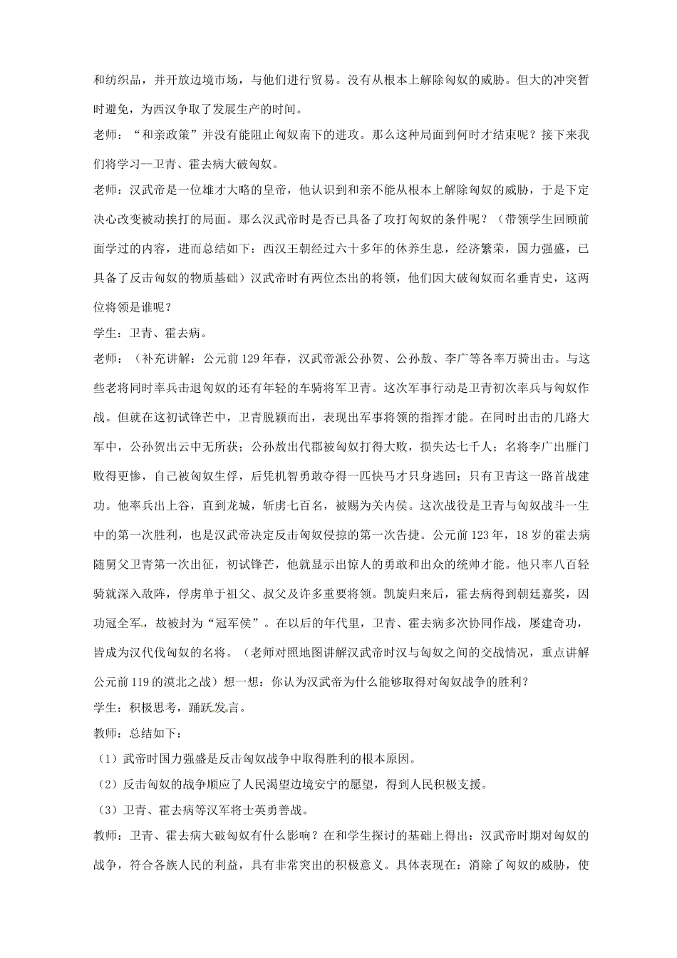 山东省郯城县红花镇中考历史复习《匈奴的兴起及与汉朝的和战》教案1 新人教版-新人教版初中九年级全册历史教案_第3页