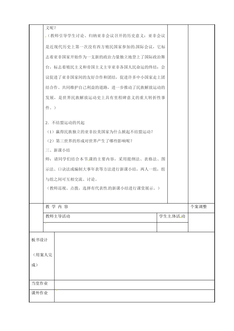 江苏省新沂市第二中学九年级历史下册 17 非洲独立浪潮和拉丁美洲国家维护主教案 川教版_第2页