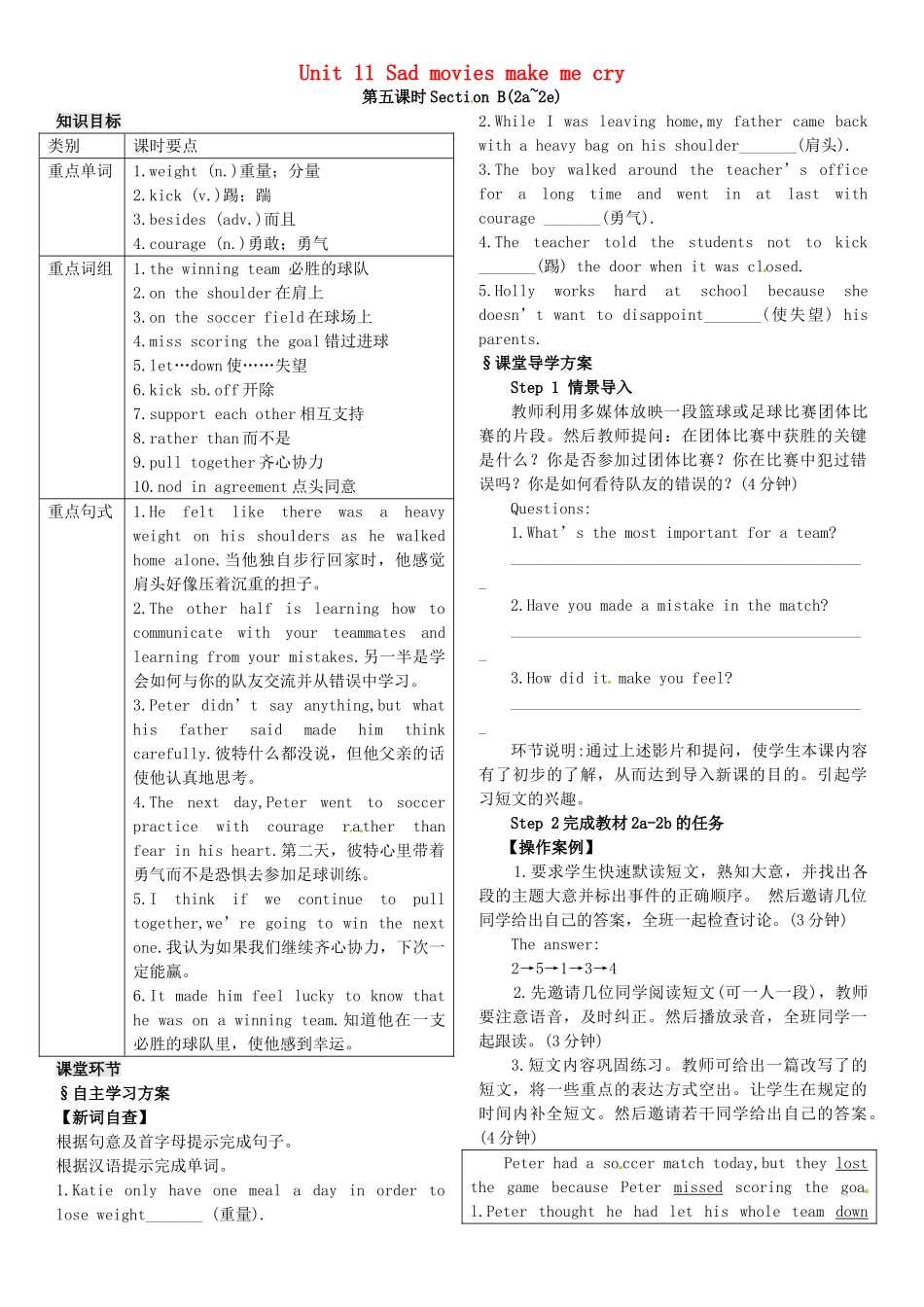 九年级英语全册 Unit 11 Sad movies make me cry（第5课时）导学案 （新版）人教新目标版-（新版）人教新目标版初中九年级全册英语学案_第1页