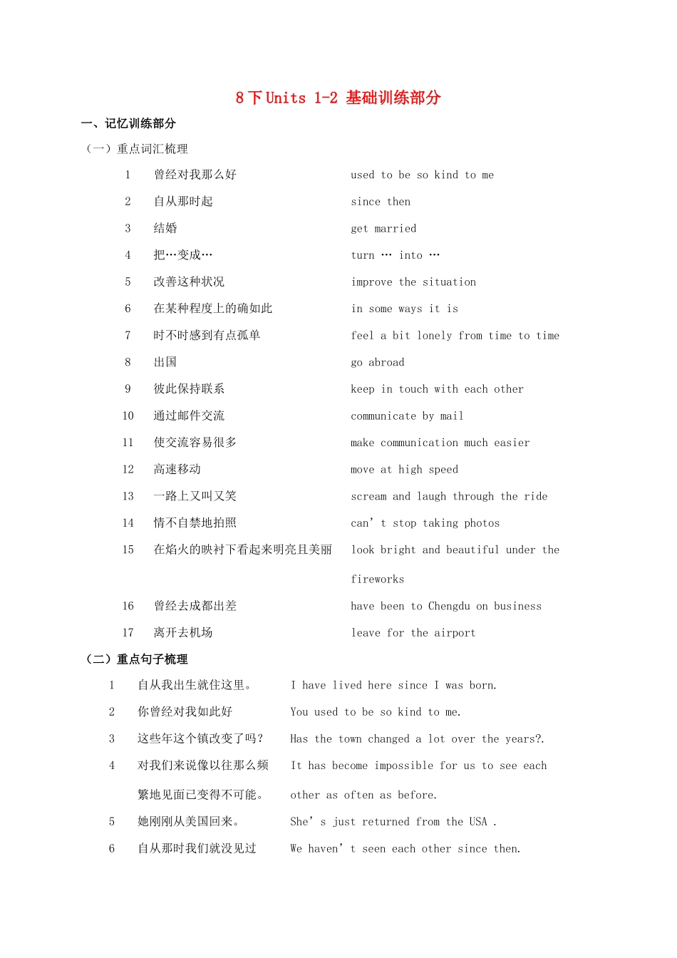 江苏省扬州市高邮市车逻镇中考英语复习 八下 Units 1-2 导学案-人教版初中九年级全册英语学案_第1页