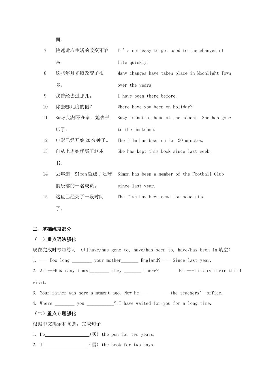 江苏省扬州市高邮市车逻镇中考英语复习 八下 Units 1-2 导学案-人教版初中九年级全册英语学案_第2页