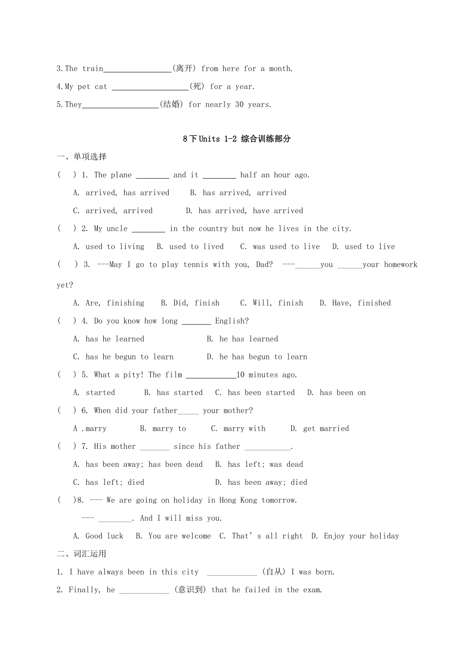 江苏省扬州市高邮市车逻镇中考英语复习 八下 Units 1-2 导学案-人教版初中九年级全册英语学案_第3页