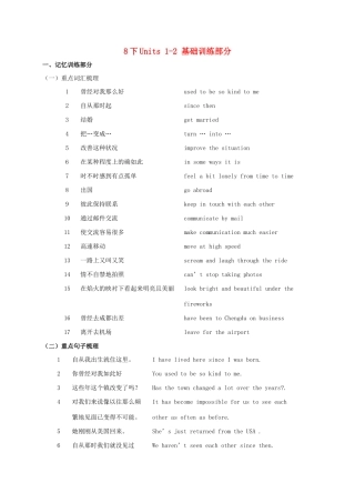 江苏省扬州市高邮市车逻镇中考英语复习 八下 Units 1-2 导学案-人教版初中九年级全册英语学案