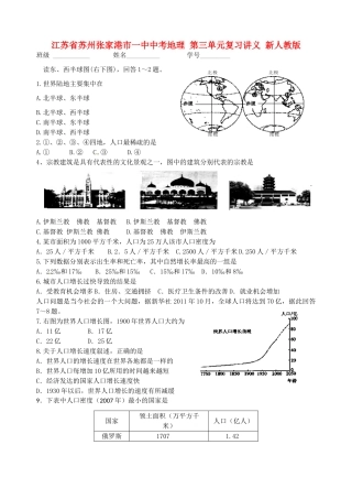 江苏省苏州张家港市一中中考地理 第三单元复习讲义 新人教版