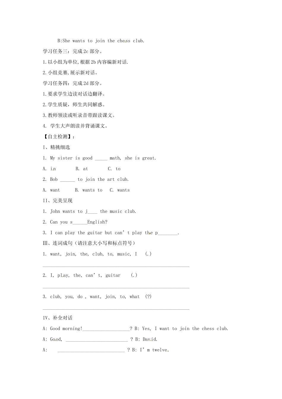 四川省蓬安县七年级英语下册 Unit 1 Can you play the guitar（第2课时）导学案（无答案）（新版）人教新目标板_第2页