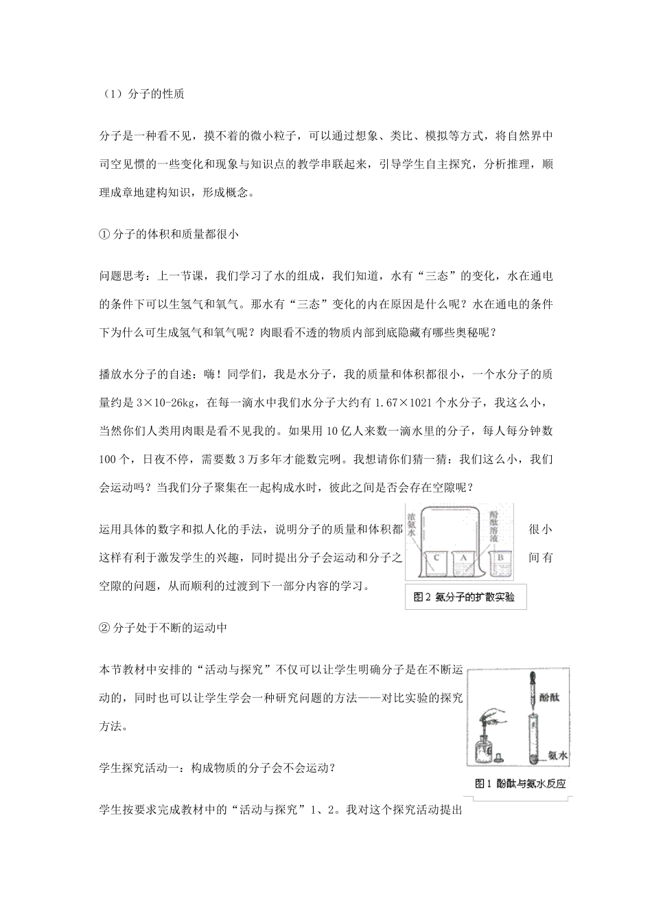 九年级化学上册《分子和原子》说课 新人教版_第3页