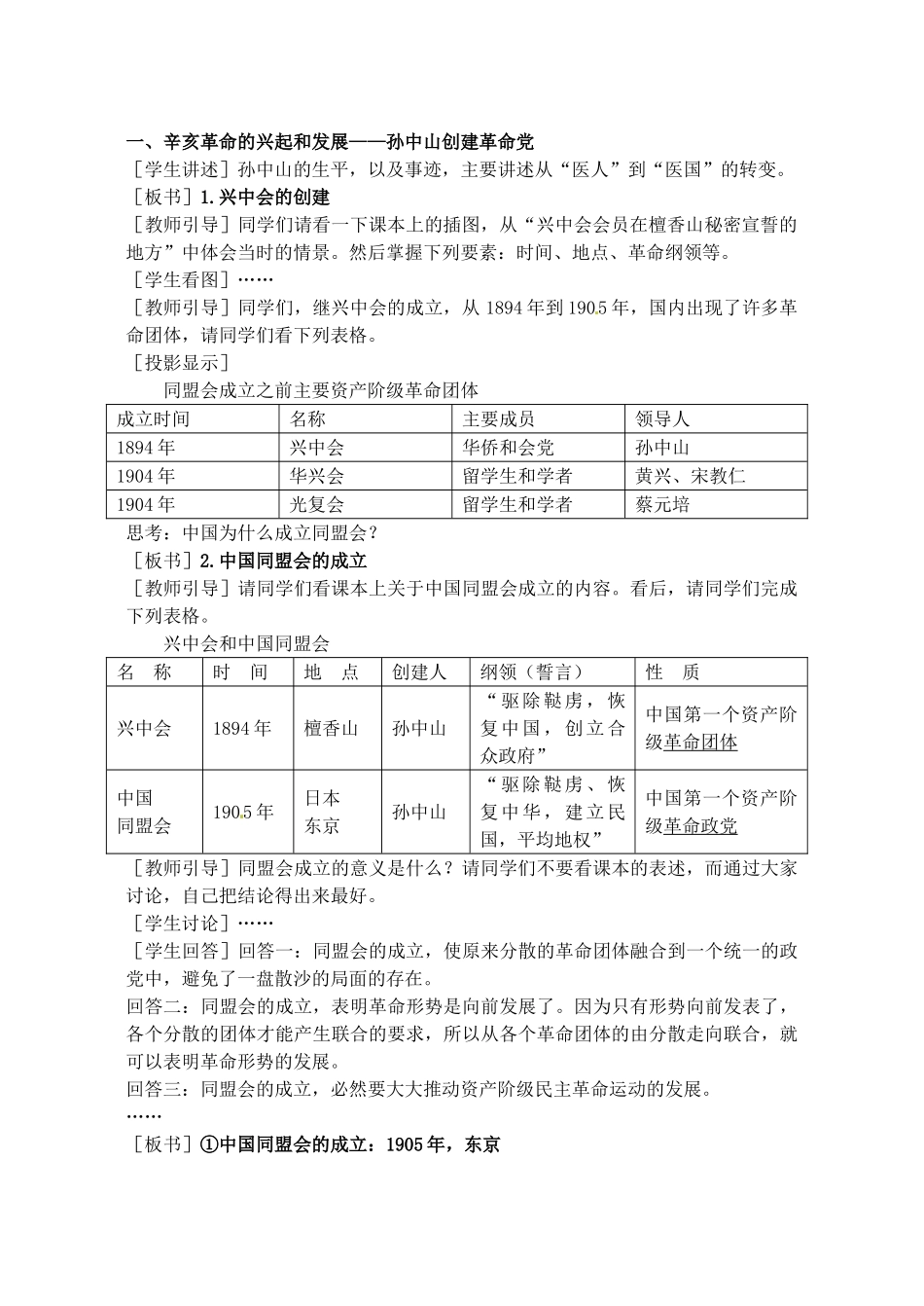 山东省枣庄第四十二中学八年级历史上册《第8课 辛亥革命》教案 新人教版_第2页