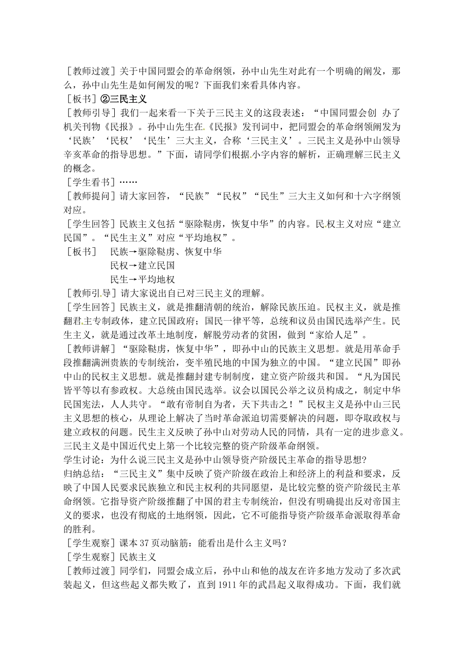 山东省枣庄第四十二中学八年级历史上册《第8课 辛亥革命》教案 新人教版_第3页