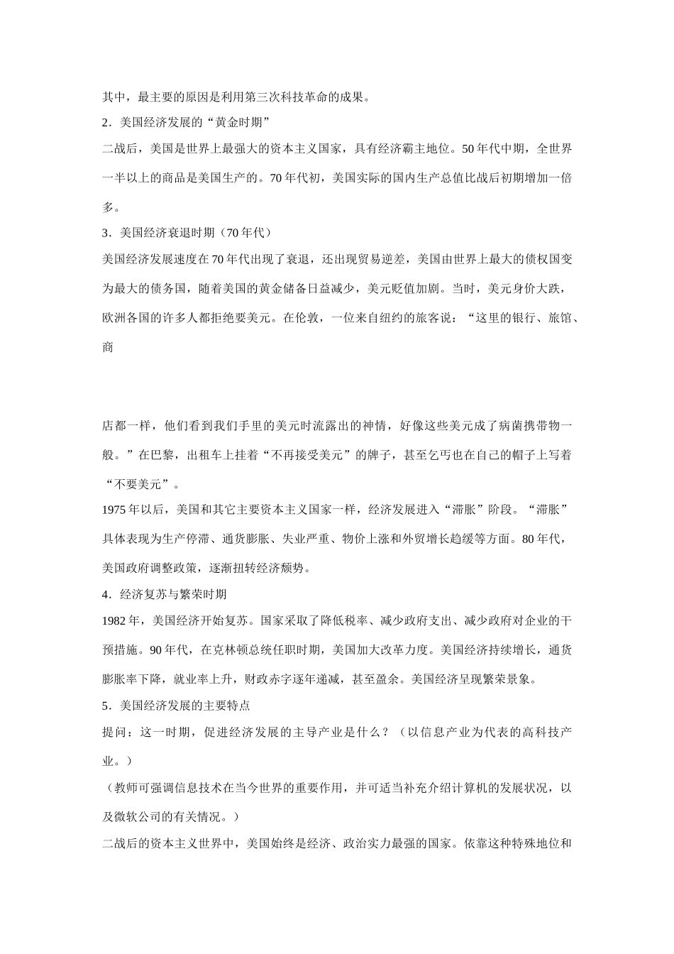 九年级历史下第11课梦幻超级大国教案北师大版_第2页