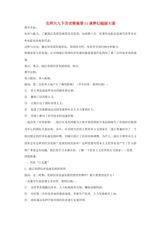 九年级历史下第11课梦幻超级大国教案北师大版
