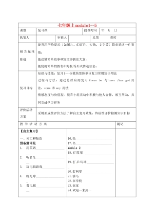 山东省冠县东古城镇中学七年级英语下册 module1-5 复习学案（无答案） 北师大版