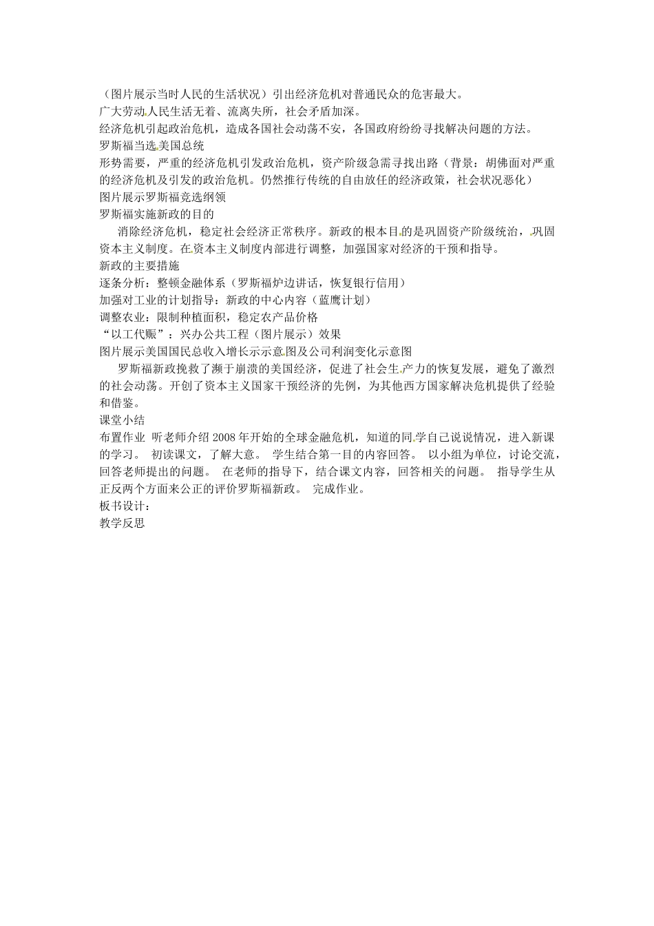 辽宁省丹东七中九年级历史下册 第4课“大危机”与“新政”教案 北师大版-北师大版初中九年级下册历史教案_第2页