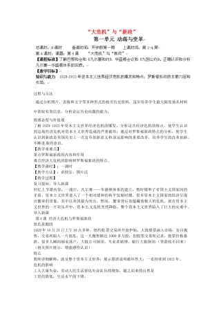 辽宁省丹东七中九年级历史下册 第4课“大危机”与“新政”教案 北师大版-北师大版初中九年级下册历史教案