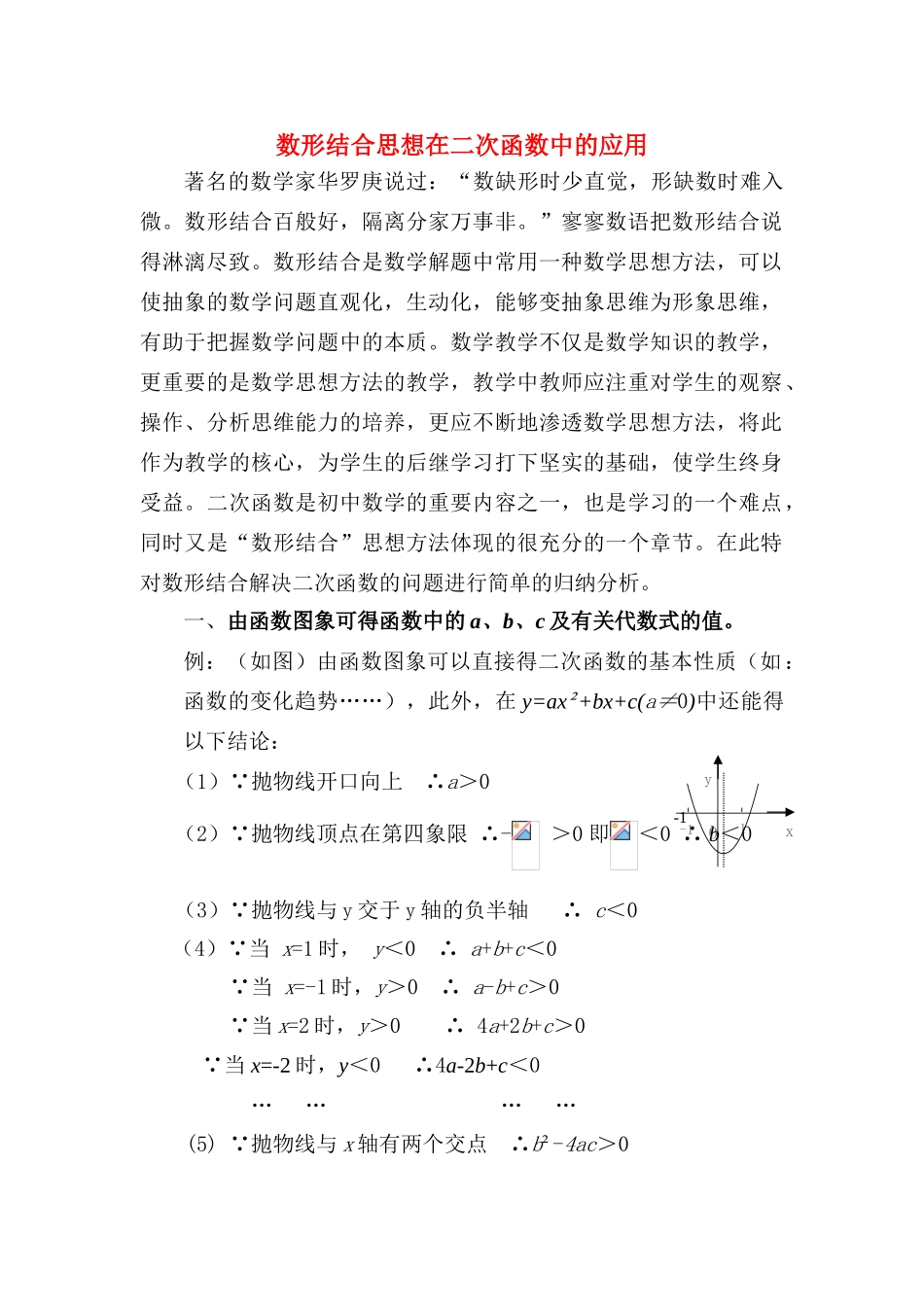 九年级数学数形结合思想在二次函数中的应用学案人教版_第1页