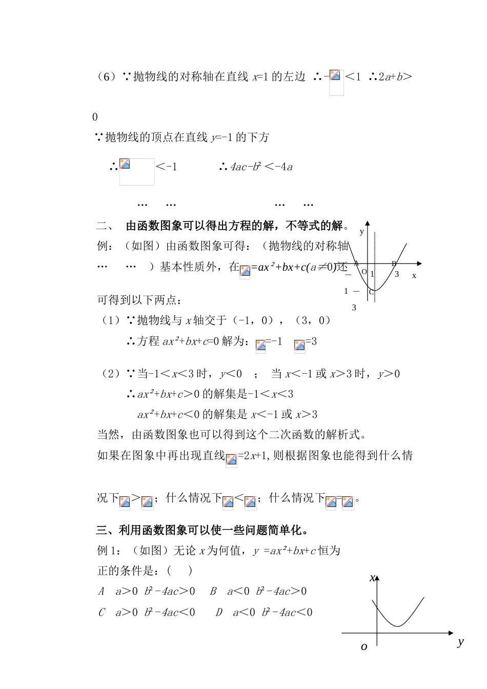 九年级数学数形结合思想在二次函数中的应用学案人教版_第2页