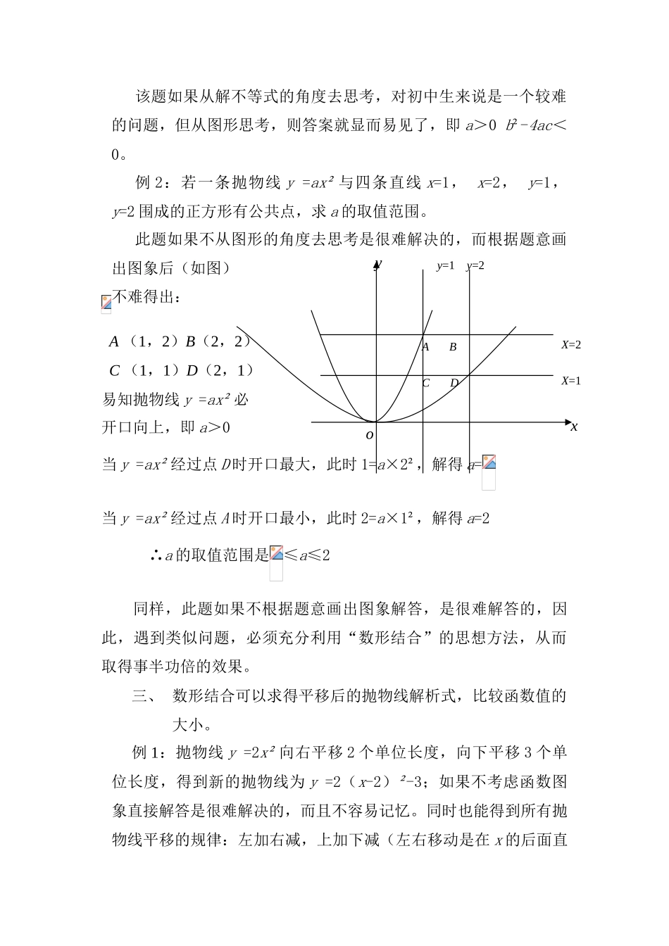 九年级数学数形结合思想在二次函数中的应用学案人教版_第3页