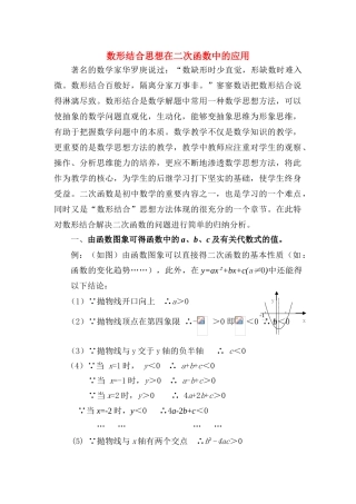 九年级数学数形结合思想在二次函数中的应用学案人教版