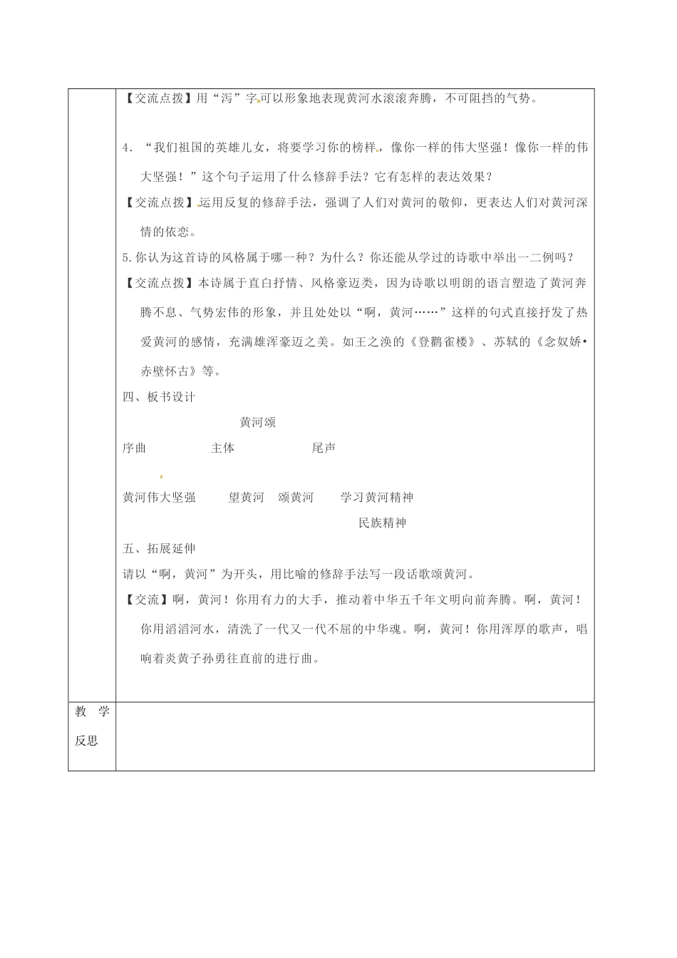 陕西省山阳县七年级语文下册 第二单元 5黄河颂（第2课时）导学案 新人教版-新人教版初中七年级下册语文学案_第2页