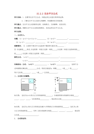 山东省东营市第二中学八年级数学上册 15.2《完全平方公式》学案（无答案） 人教新课标版