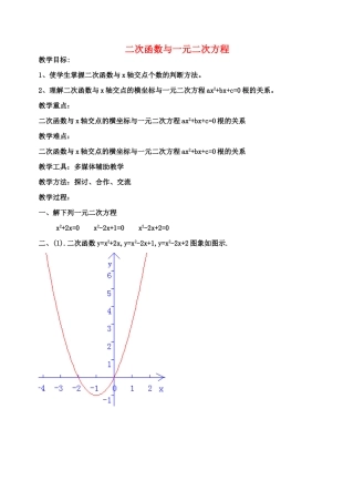 九年级数学下册 二次函数与一元二次方程学案 苏科版