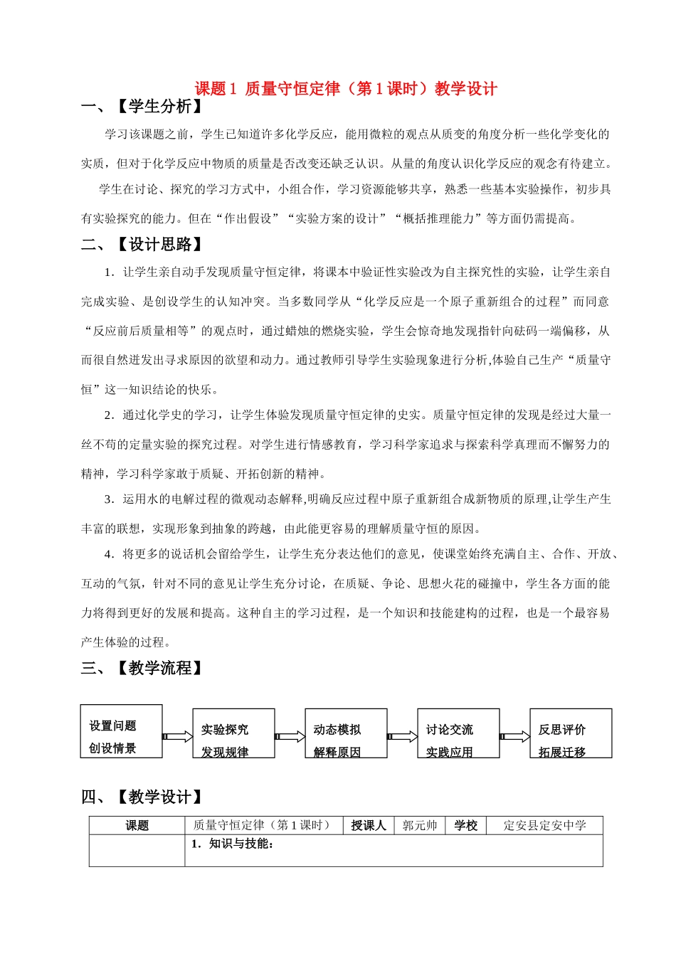 质量守恒定律（第一课时）教学设计_第1页