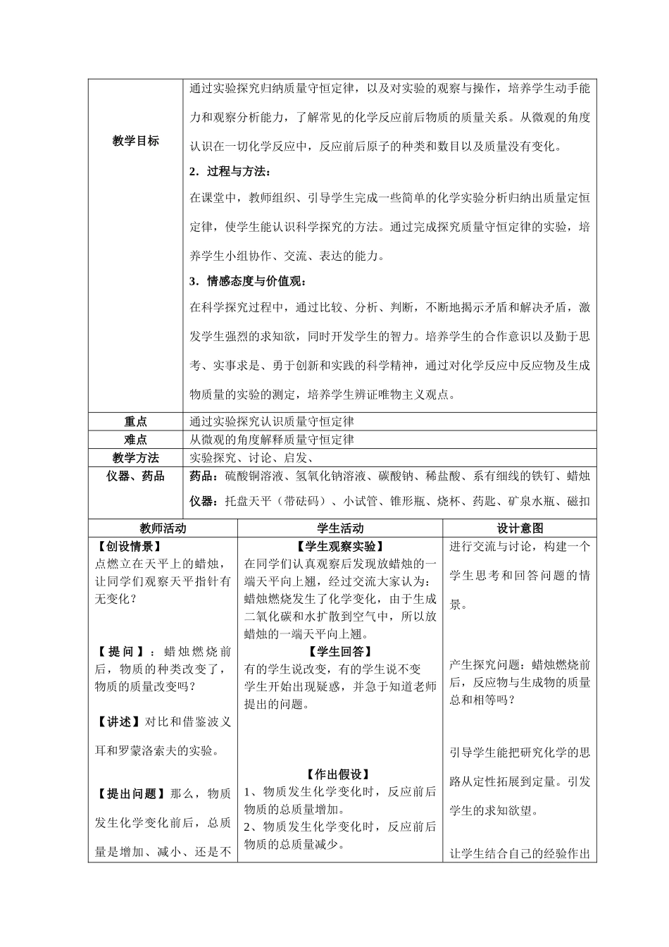 质量守恒定律（第一课时）教学设计_第2页