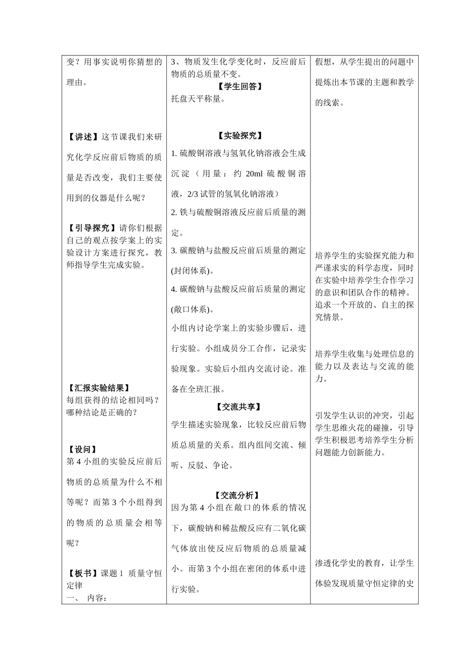 质量守恒定律（第一课时）教学设计_第3页
