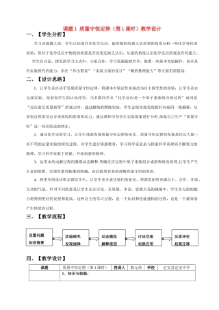 质量守恒定律（第一课时）教学设计