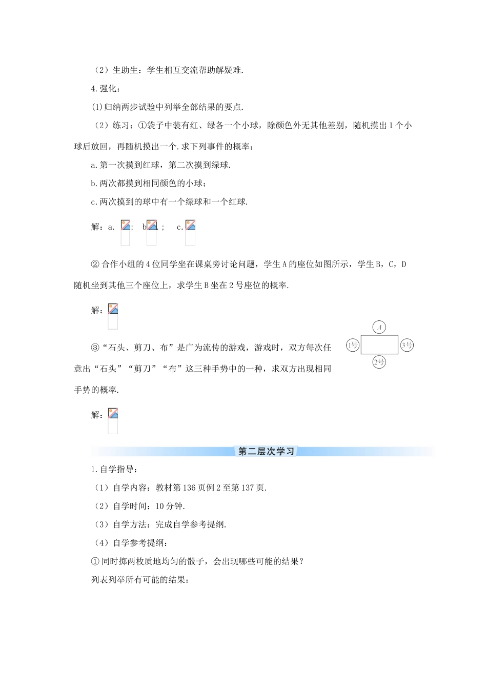 九年级数学上册 第二十五章 概率初步25.2 用列举法求概率第1课时 用列表法求概率导学案（新版）新人教版-（新版）新人教版初中九年级上册数学学案_第2页