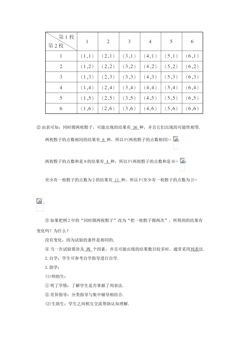 九年级数学上册 第二十五章 概率初步25.2 用列举法求概率第1课时 用列表法求概率导学案（新版）新人教版-（新版）新人教版初中九年级上册数学学案_第3页