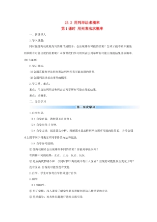 九年级数学上册 第二十五章 概率初步25.2 用列举法求概率第1课时 用列表法求概率导学案（新版）新人教版-（新版）新人教版初中九年级上册数学学案