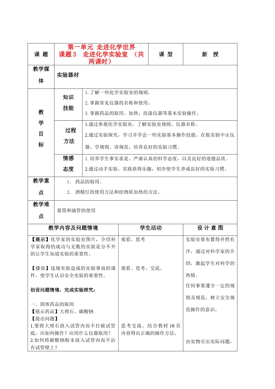 课题3 走进化学实验室_第1页