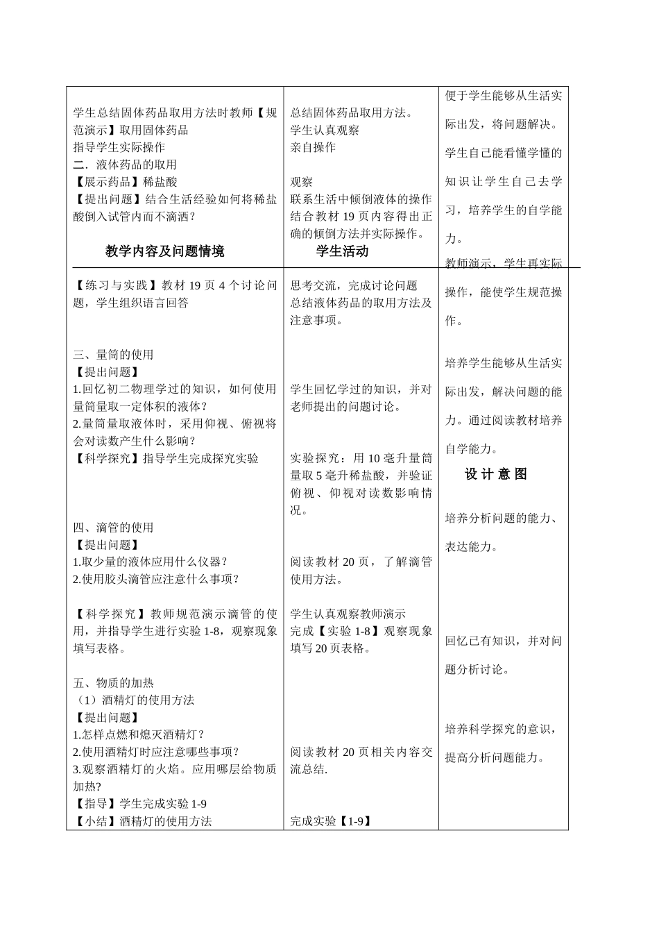 课题3 走进化学实验室_第2页