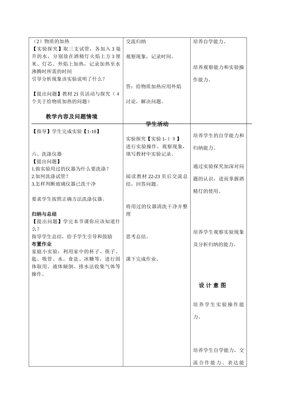 课题3 走进化学实验室_第3页