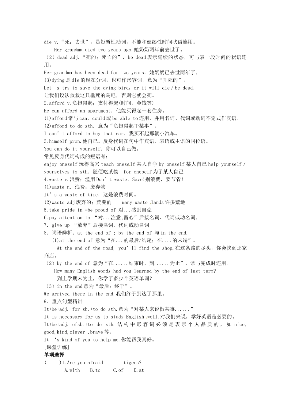 九年级英语全册《Unit 2 I used to be afraid of the dark（第5课时）》学案 人教新目标版-人教新目标版初中九年级全册英语学案_第2页