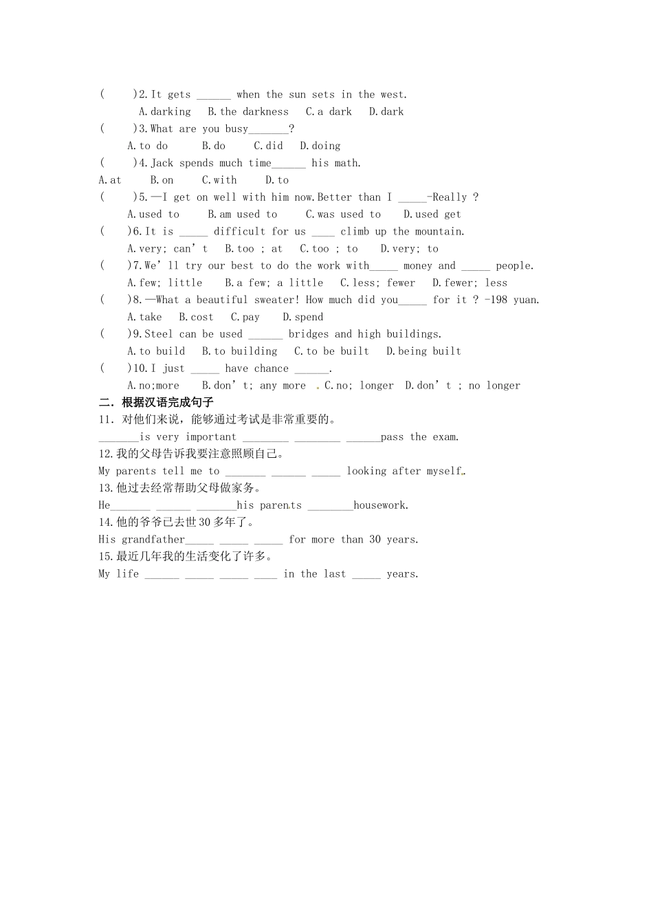 九年级英语全册《Unit 2 I used to be afraid of the dark（第5课时）》学案 人教新目标版-人教新目标版初中九年级全册英语学案_第3页