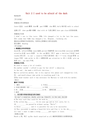 九年级英语全册《Unit 2 I used to be afraid of the dark（第5课时）》学案 人教新目标版-人教新目标版初中九年级全册英语学案