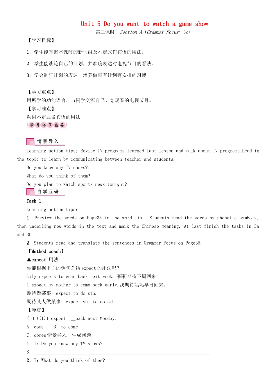 （成都专版）秋八年级英语上册 Unit 5 Do you want to watch a game show Section A（Grammar Focus-3c）学案 （新版）人教新目标版-（新版）人教新目标版初中八年级上册英语学案_第1页