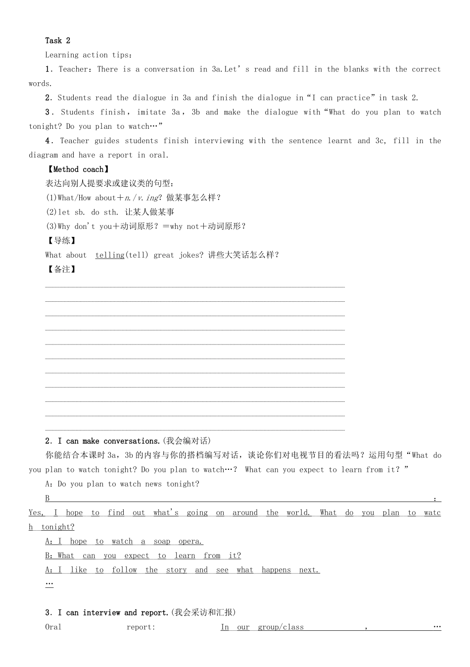 （成都专版）秋八年级英语上册 Unit 5 Do you want to watch a game show Section A（Grammar Focus-3c）学案 （新版）人教新目标版-（新版）人教新目标版初中八年级上册英语学案_第3页