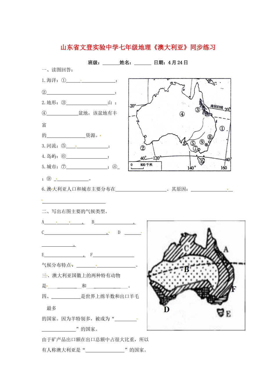 山东省文登实验中学七年级地理《澳大利亚》同步练习_第1页